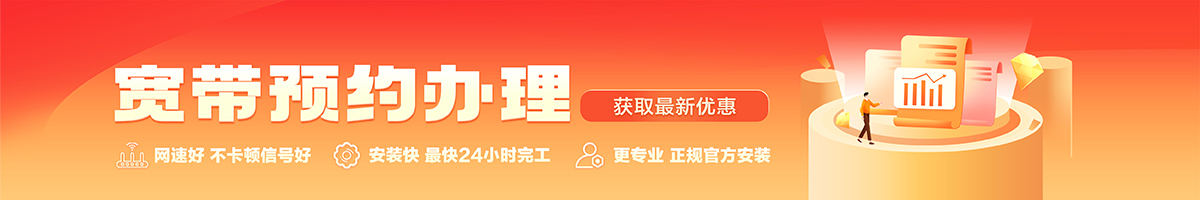 息县宽带办理安装 息县宽带在线办理入口